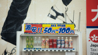 自動販売機は硬貨をどう見分けてる？コインが戻ってくる理由と対処法も解説